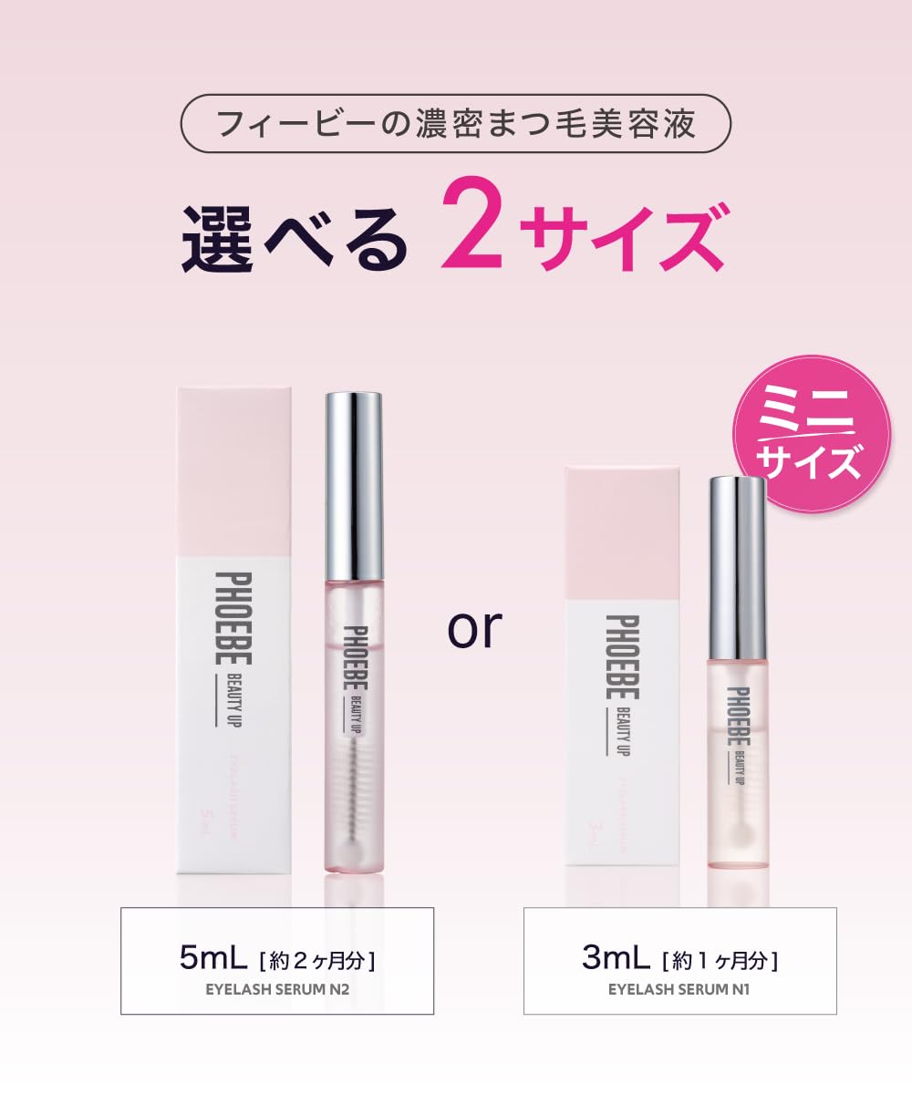 Amazon.co.jp: 【お試しミニサイズ】PHOEBE BEAUTY UP アイラッシュ